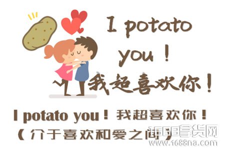i potato youʲô
